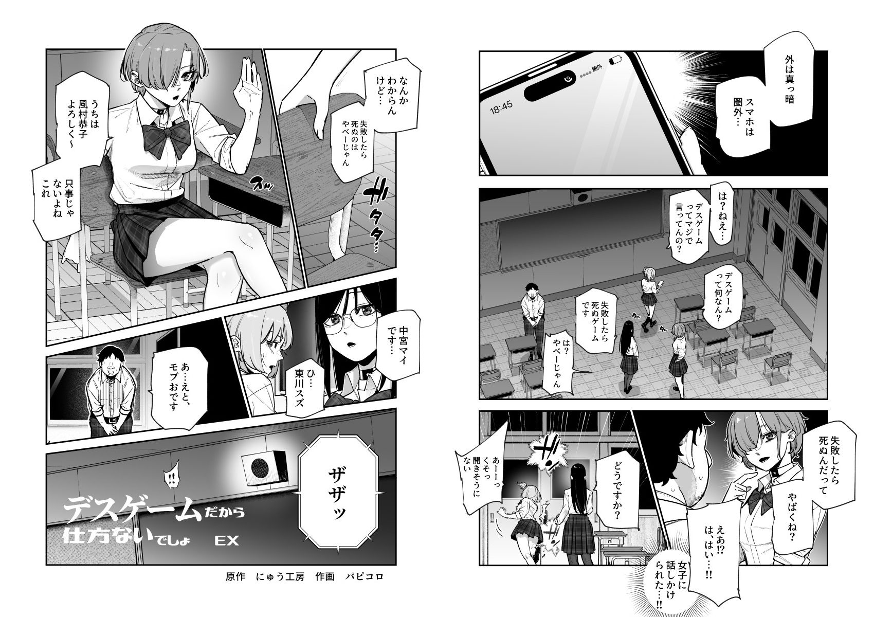 デスゲームだから仕方ないでしょ！？EX1限目 嫌がってんじゃないわよ！？いやオレは別に嫌がってない件のサンプル画像3