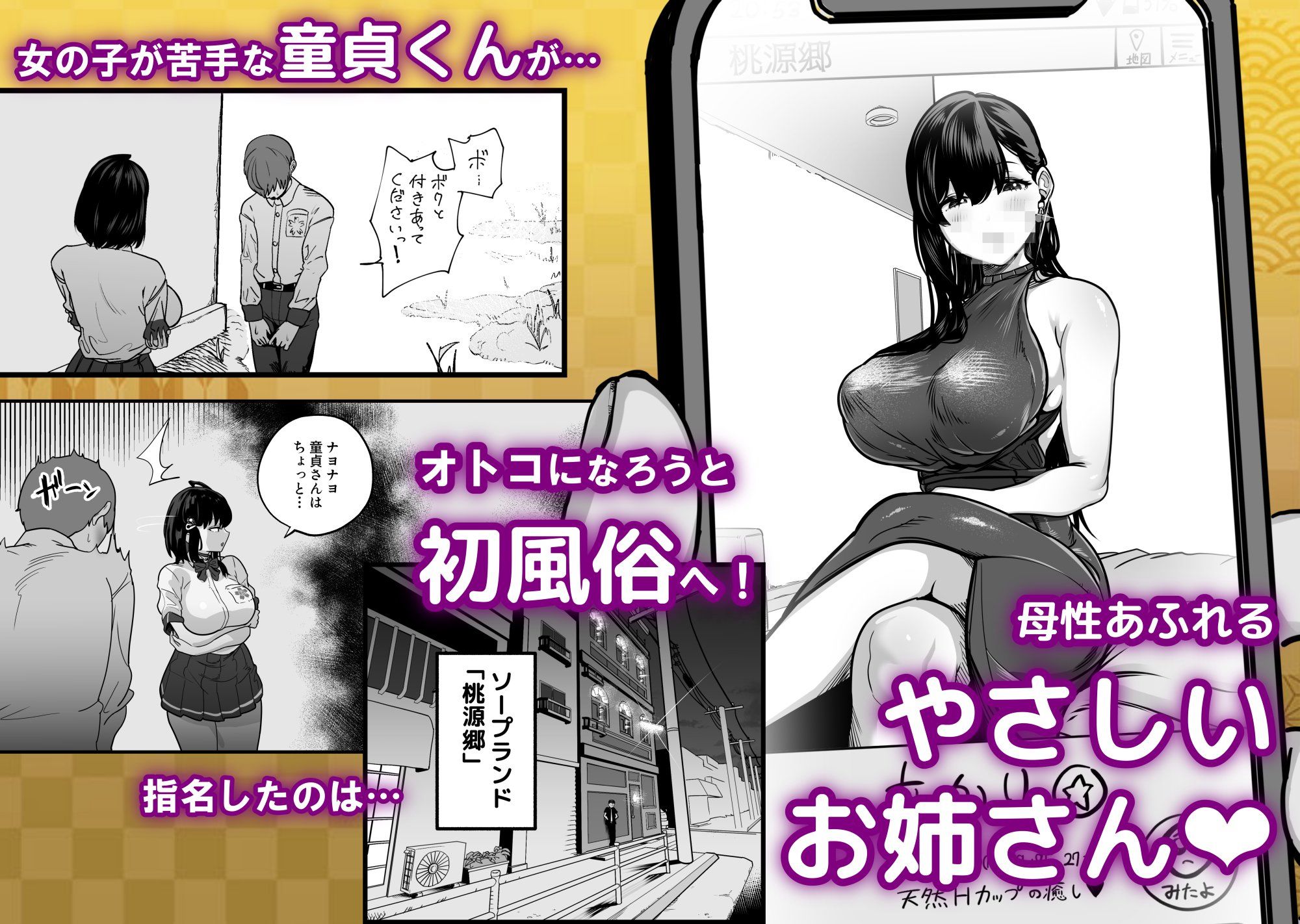 ガチ恋フーゾク総集編のサンプル画像1