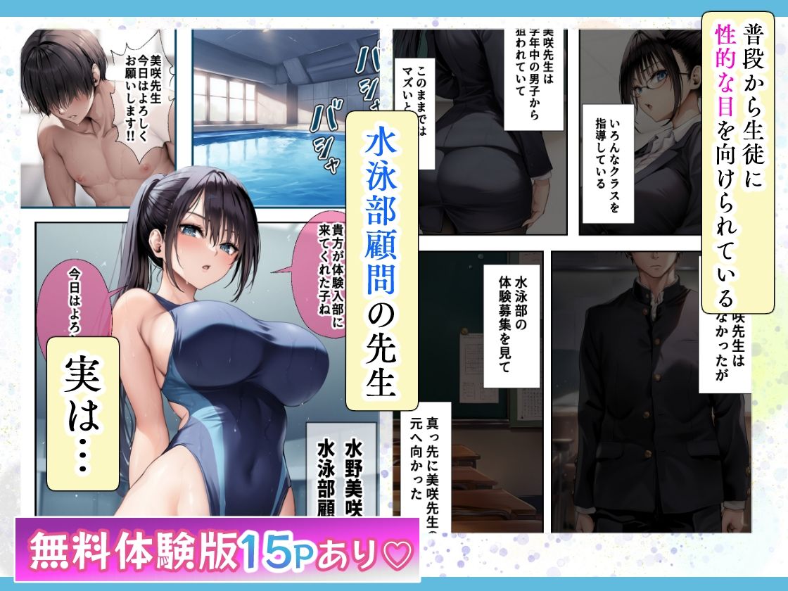 発情したドスケベ水泳部顧問とプールで乱れまくる話のサンプル画像1