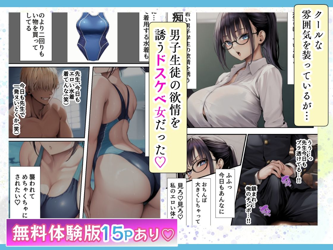 発情したドスケベ水泳部顧問とプールで乱れまくる話のサンプル画像2