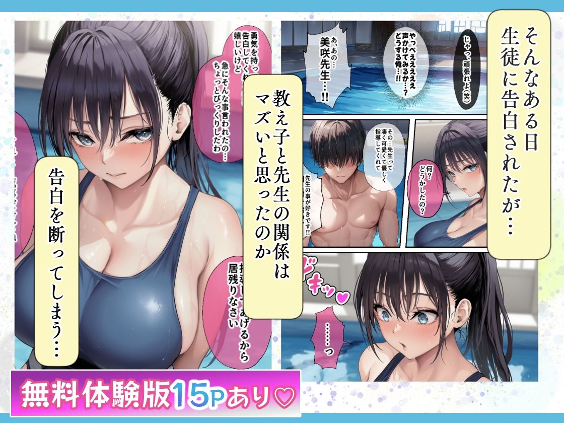 発情したドスケベ水泳部顧問とプールで乱れまくる話のサンプル画像3
