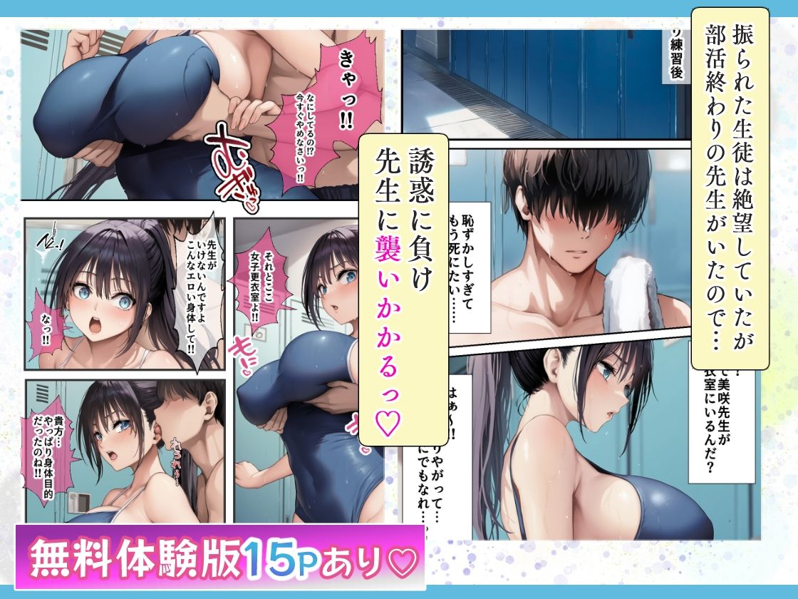 発情したドスケベ水泳部顧問とプールで乱れまくる話のサンプル画像4