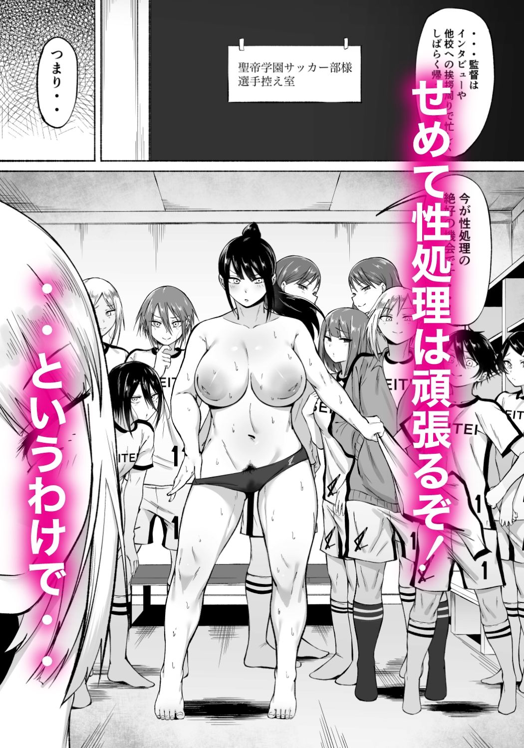 聖帝学園サッカー部の日常 後編のサンプル画像2