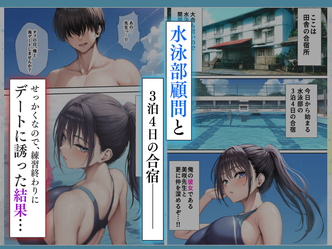 発情したドスケベ水泳部顧問（27）と3泊4日の合宿で禁断の濃厚イチャラブ生ハメHのサンプル画像1