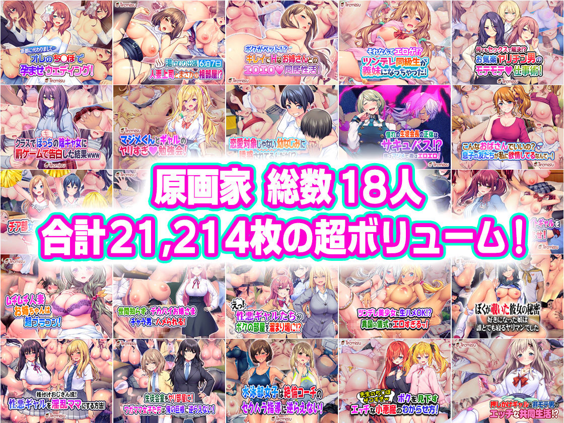 Tiramisu CG 完全版［100作品］コレクションのサンプル画像3