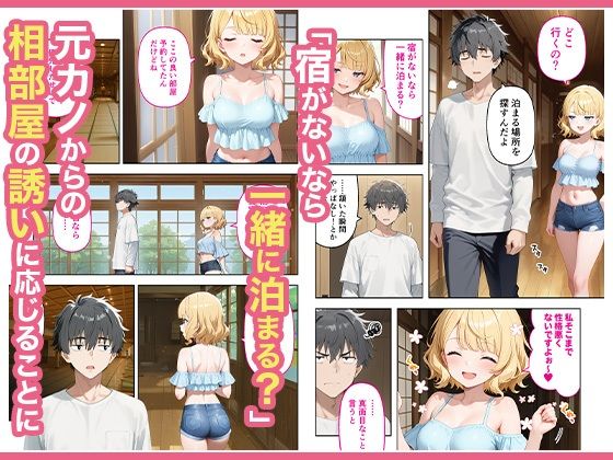 旅行先で偶然再会した元カノと相部屋で混浴することになった話のサンプル画像2