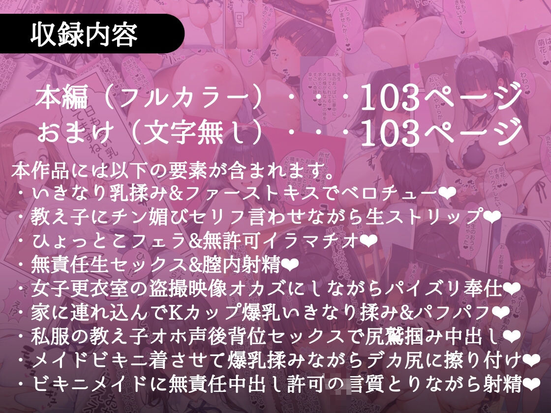 俺しか勃起できない世界  〜Kカップ爆乳陰キャ教え子生オナホ化計画〜のサンプル画像10