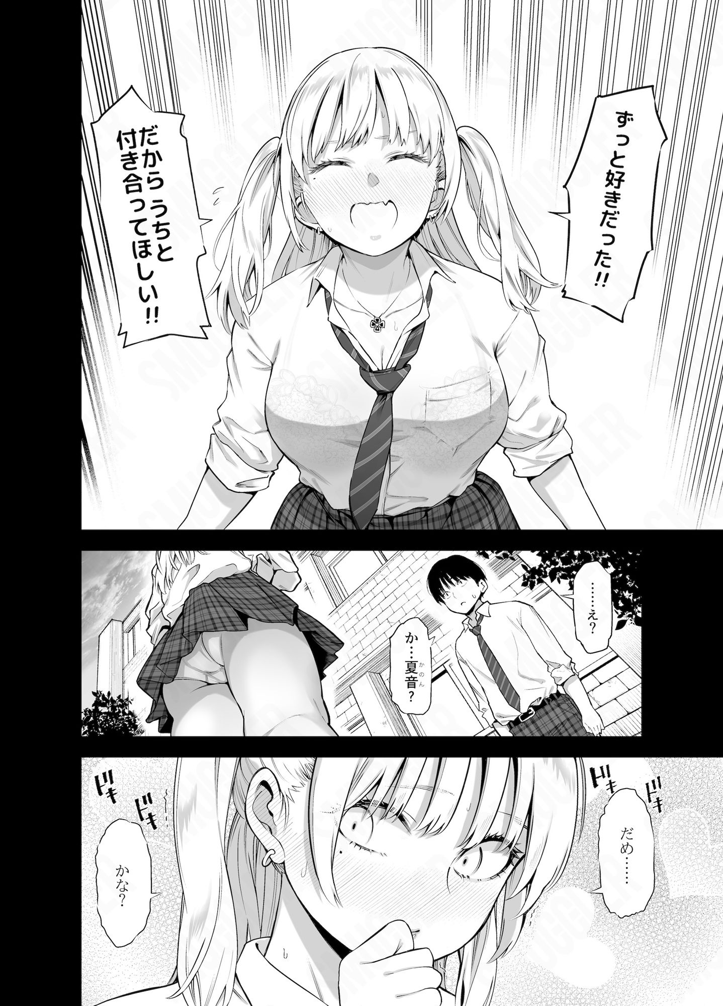 あの日、素直に好きと言えたならのサンプル画像2