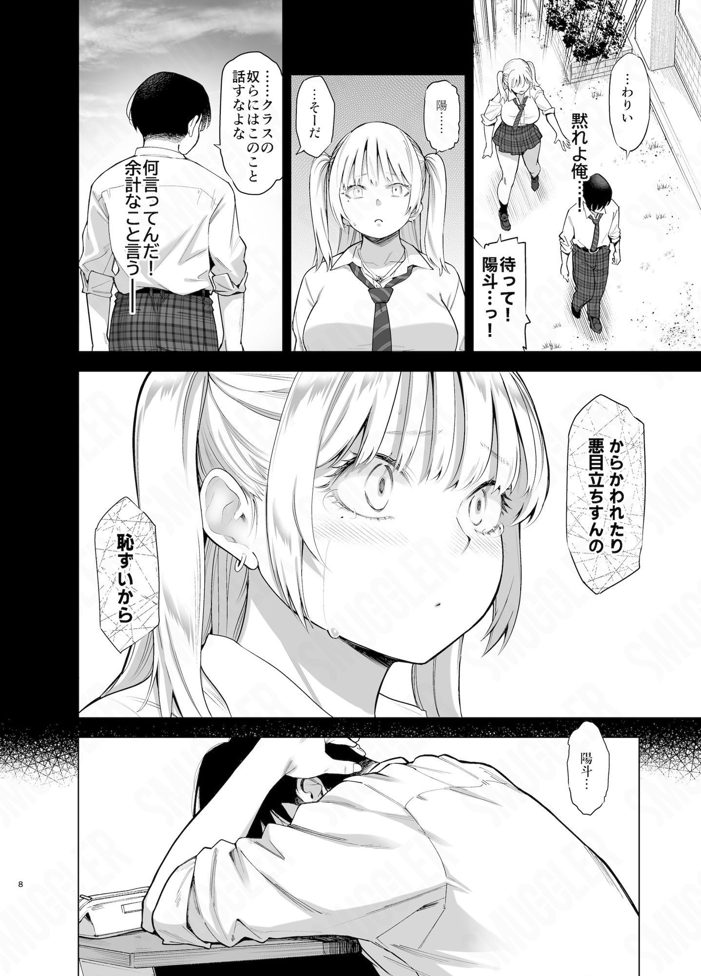 あの日、素直に好きと言えたならのサンプル画像4