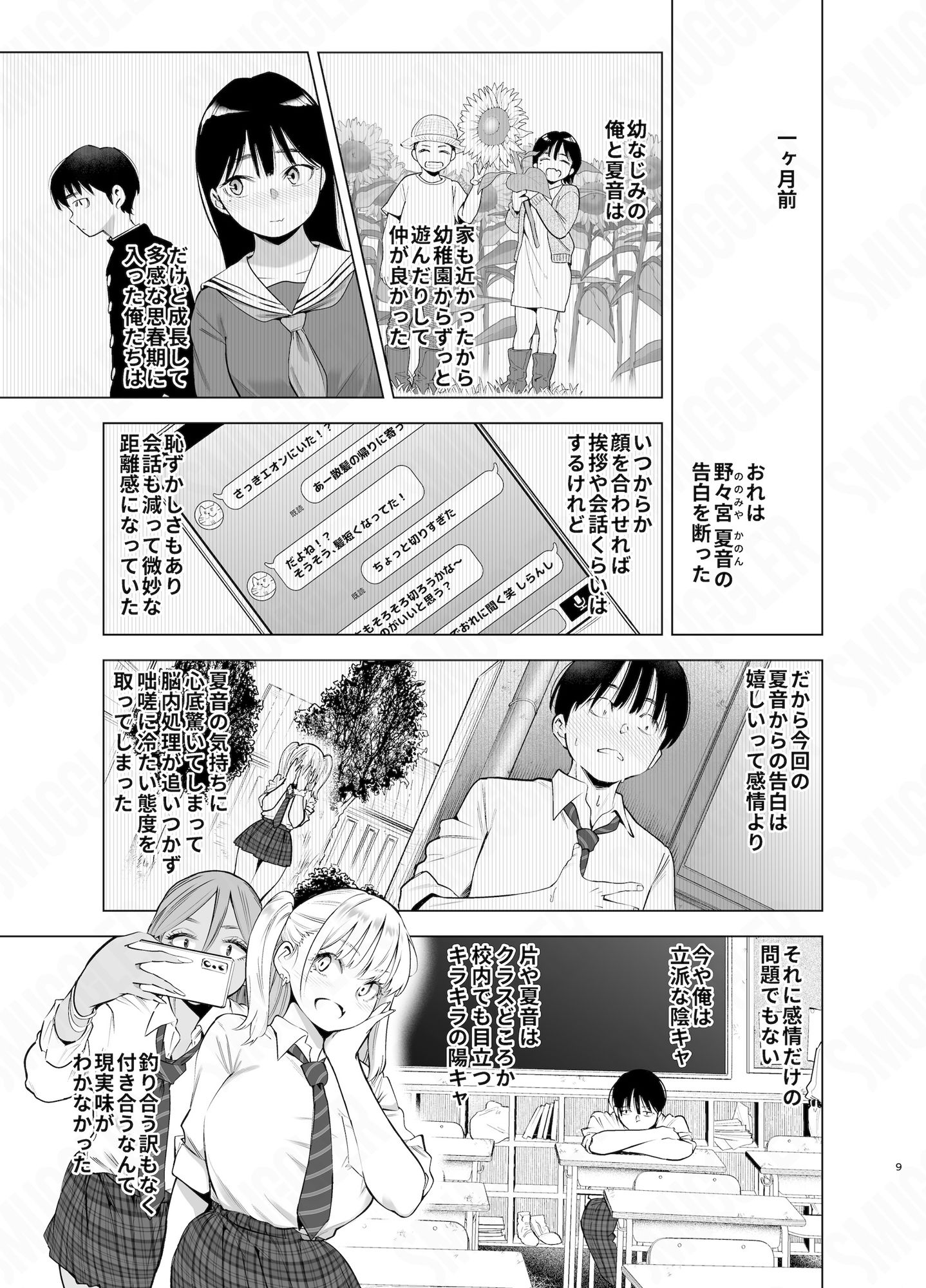 あの日、素直に好きと言えたならのサンプル画像5
