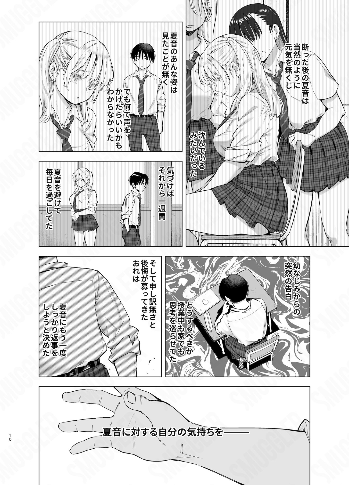 あの日、素直に好きと言えたならのサンプル画像6