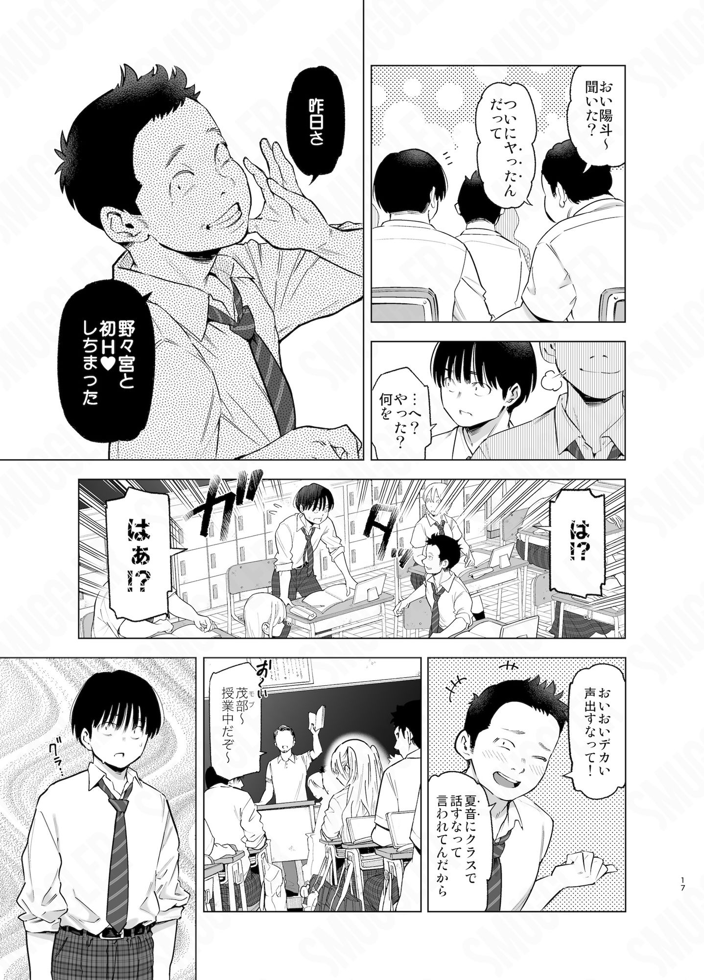 あの日、素直に好きと言えたならのサンプル画像8