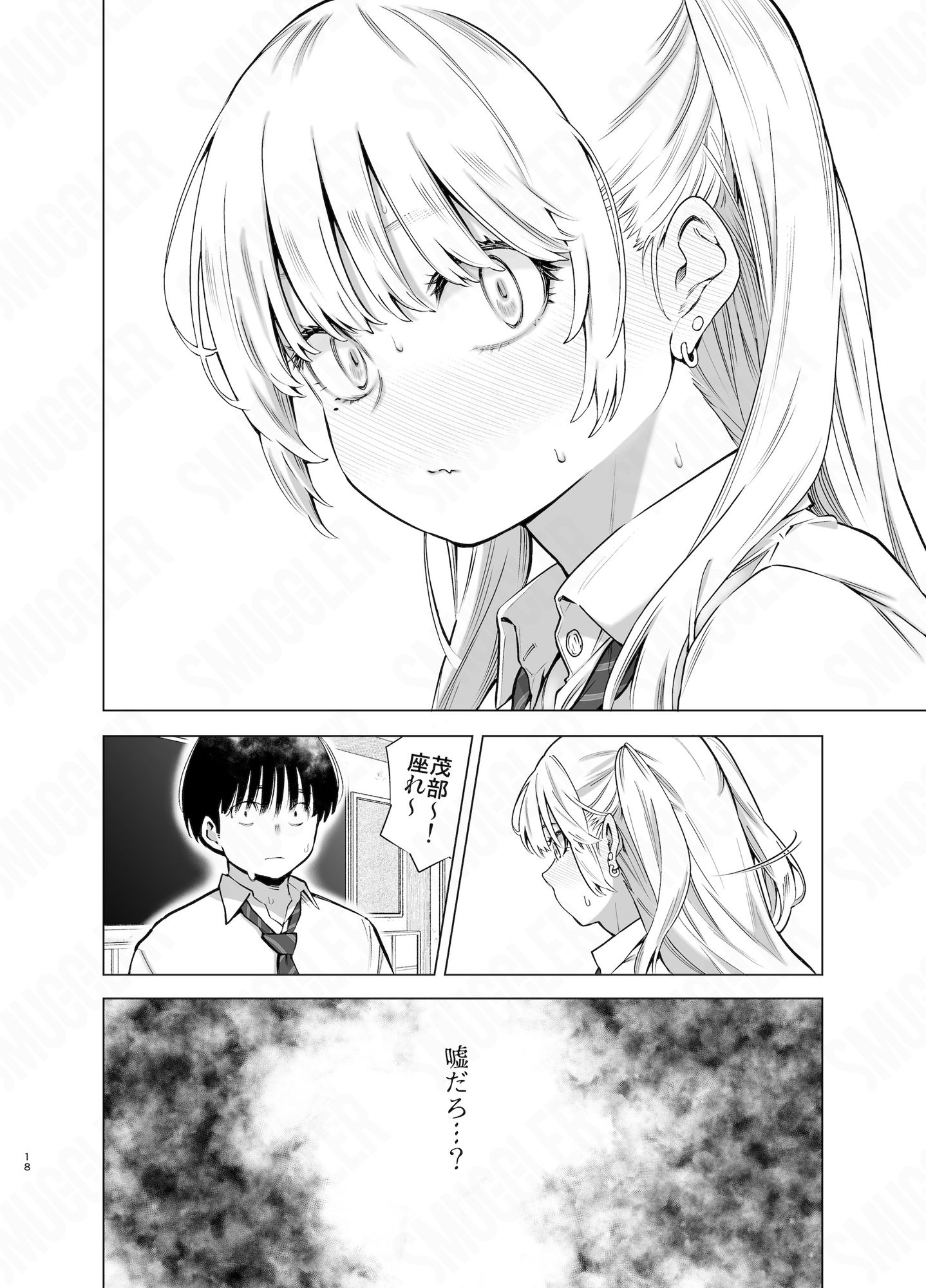 あの日、素直に好きと言えたならのサンプル画像9