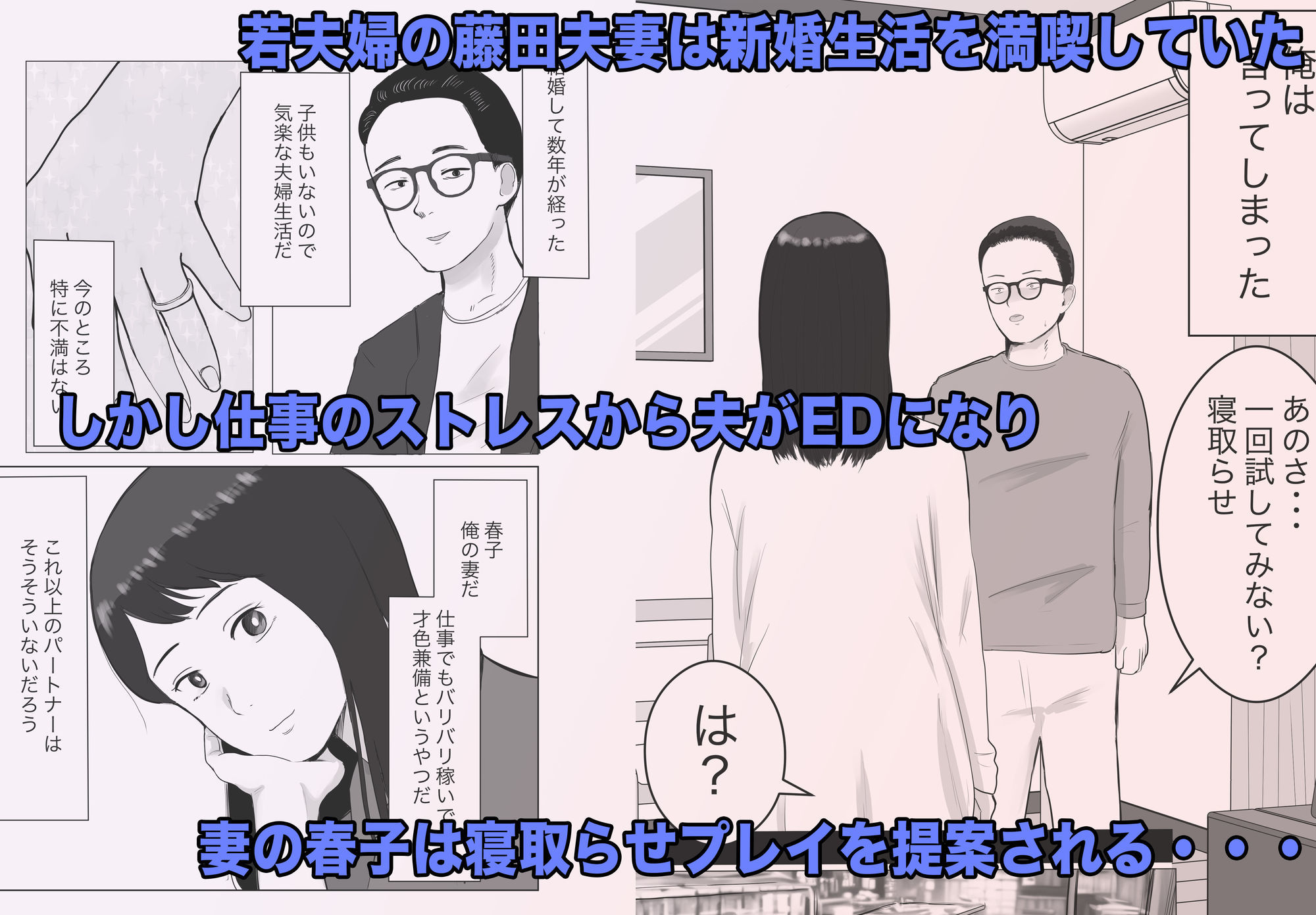 寝取らせ、ご検討ください 総集編のサンプル画像1