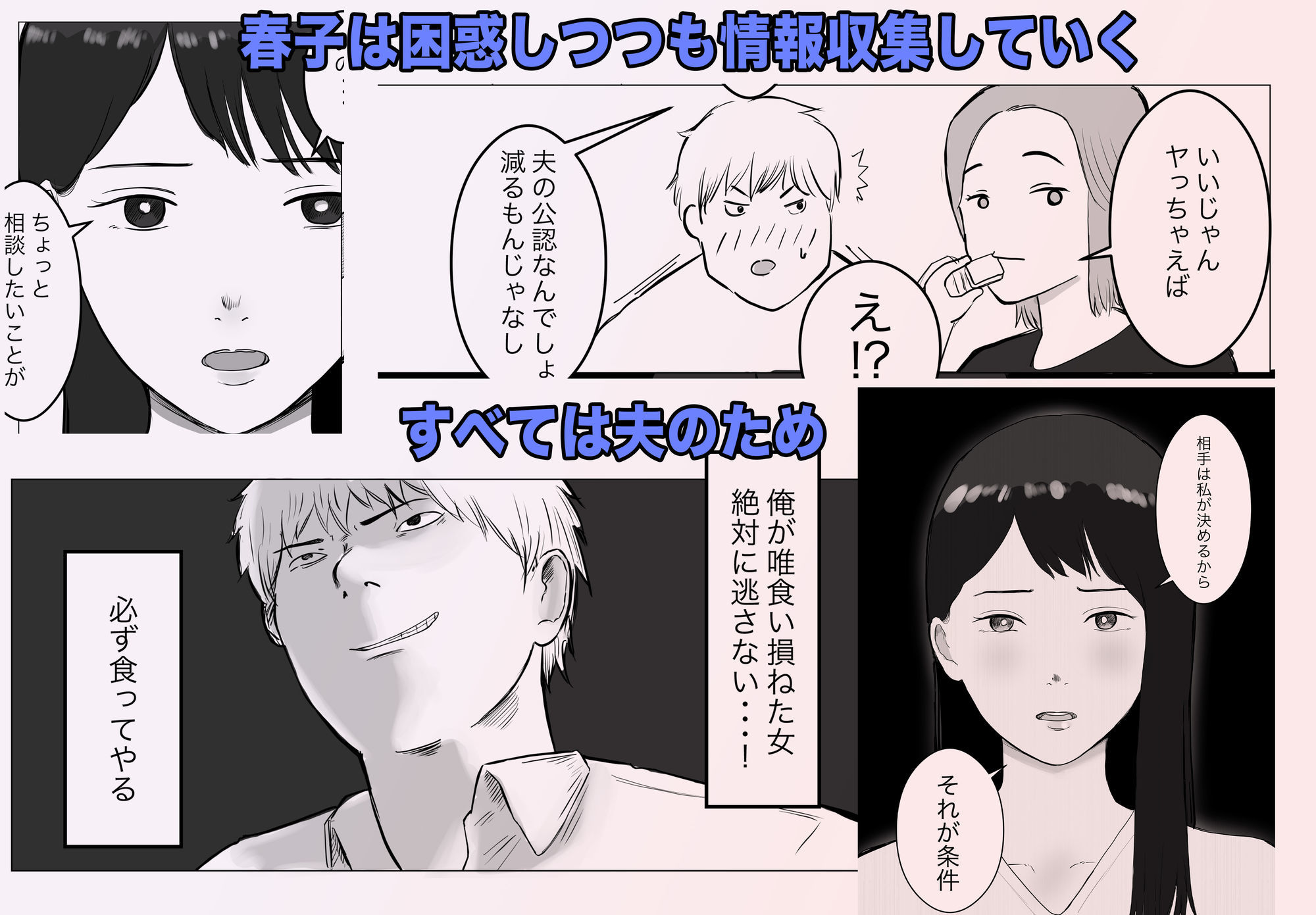寝取らせ、ご検討ください 総集編のサンプル画像2