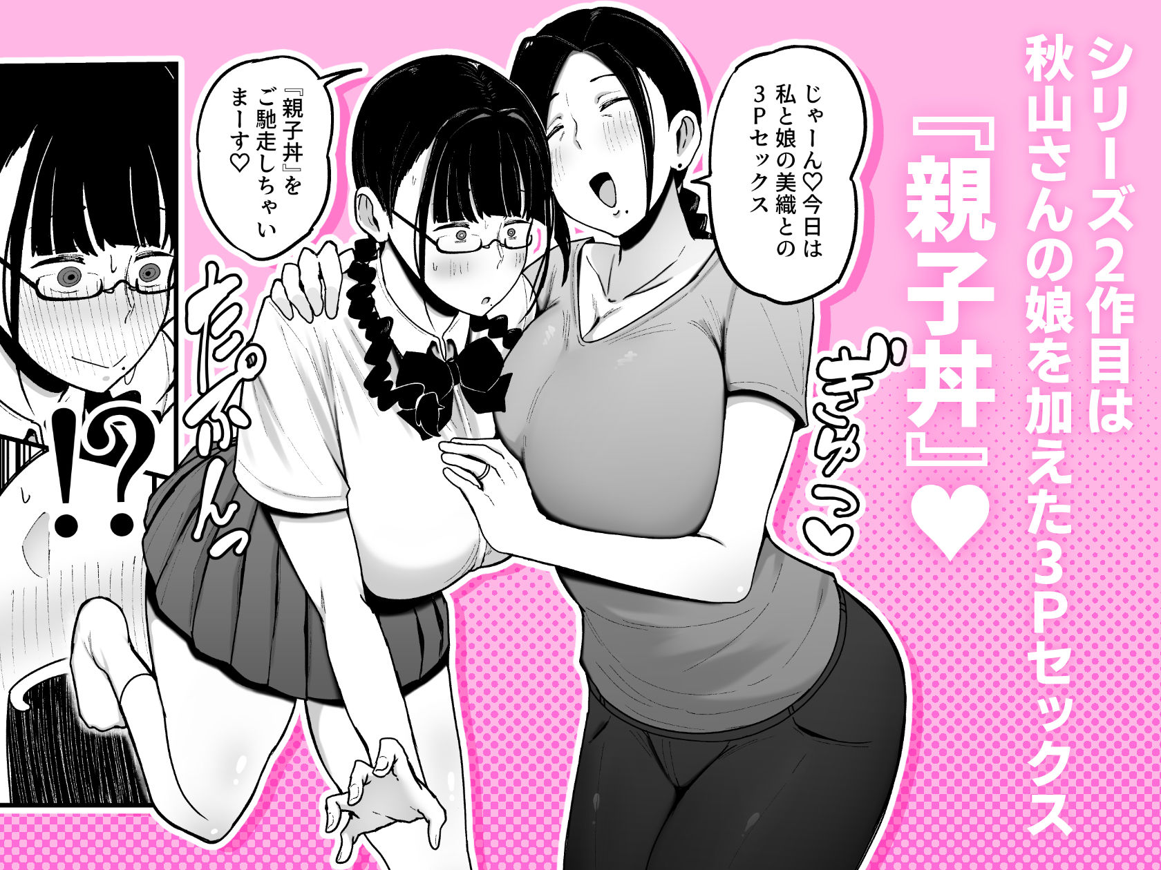 バイト先の人妻、秋山さん。2  親子丼のサンプル画像1