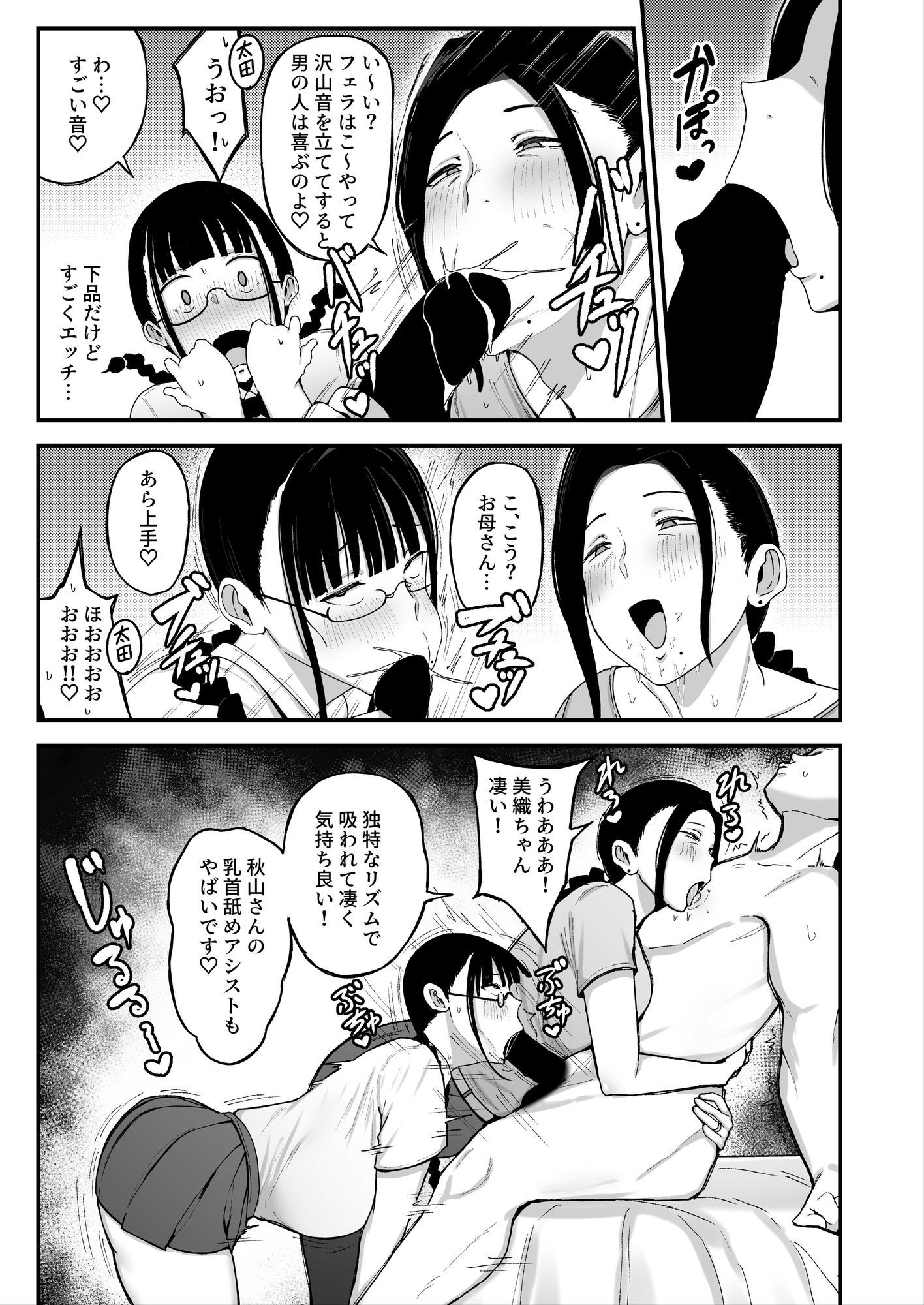 バイト先の人妻、秋山さん。2  親子丼のサンプル画像3