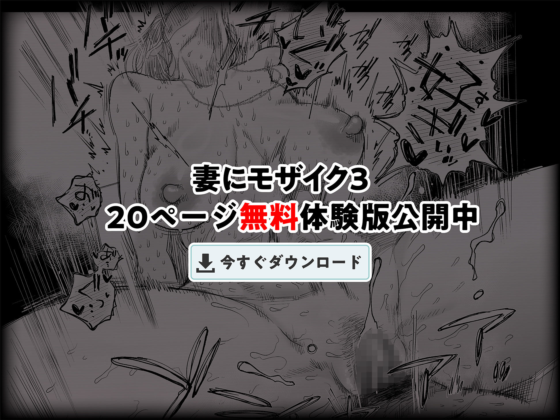 妻にモザイク3のサンプル画像10