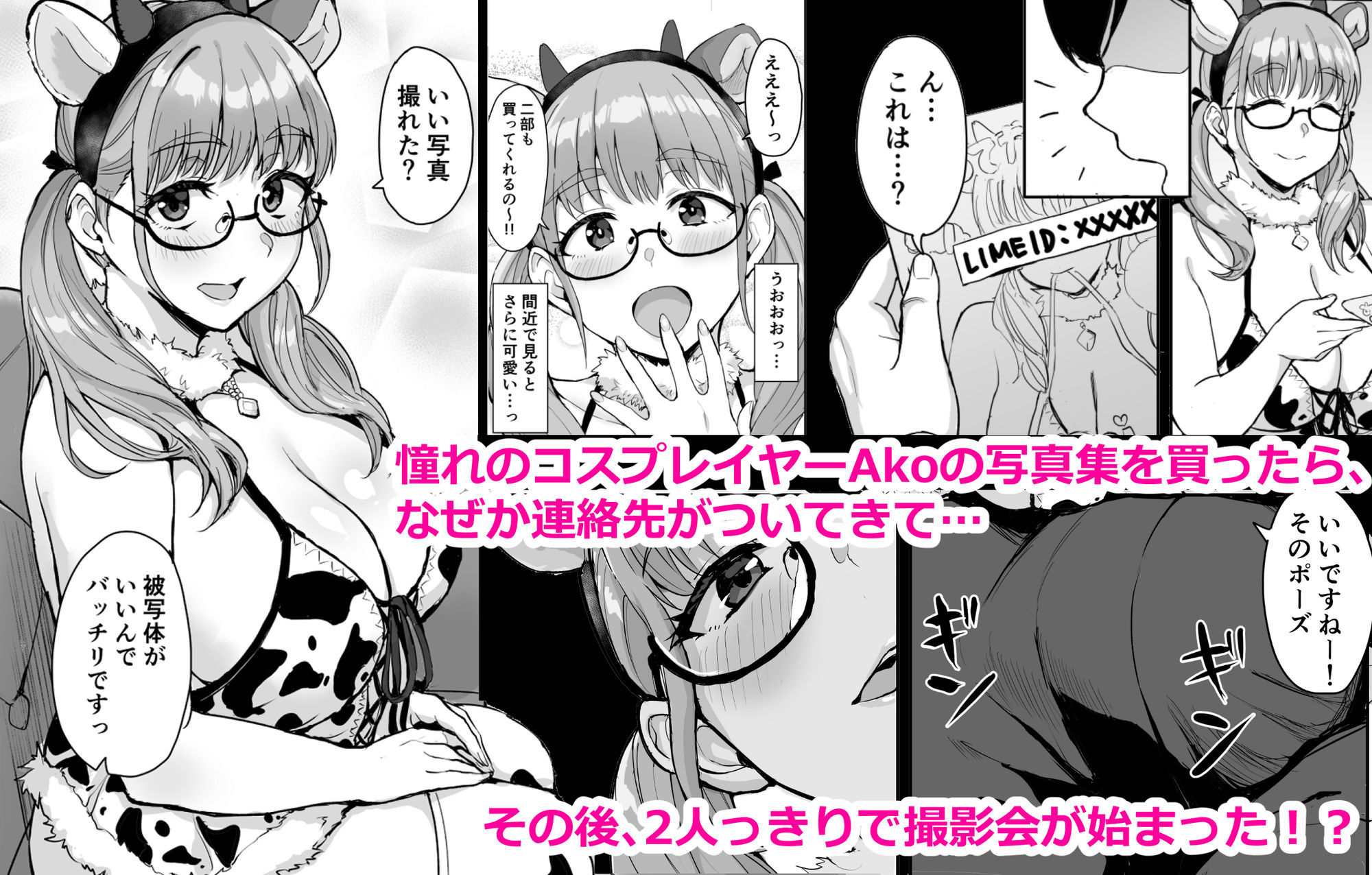 AkoPaiとラブホ撮影会  天然Kカップの本物コスプレイヤーの溢れる果肉に朝まで絞り尽くされてマジであこぱいLOVEすぎた件のサンプル画像1