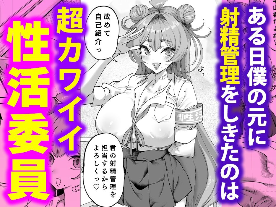 性活指導委員の搾精記録っ（はーと）のサンプル画像2
