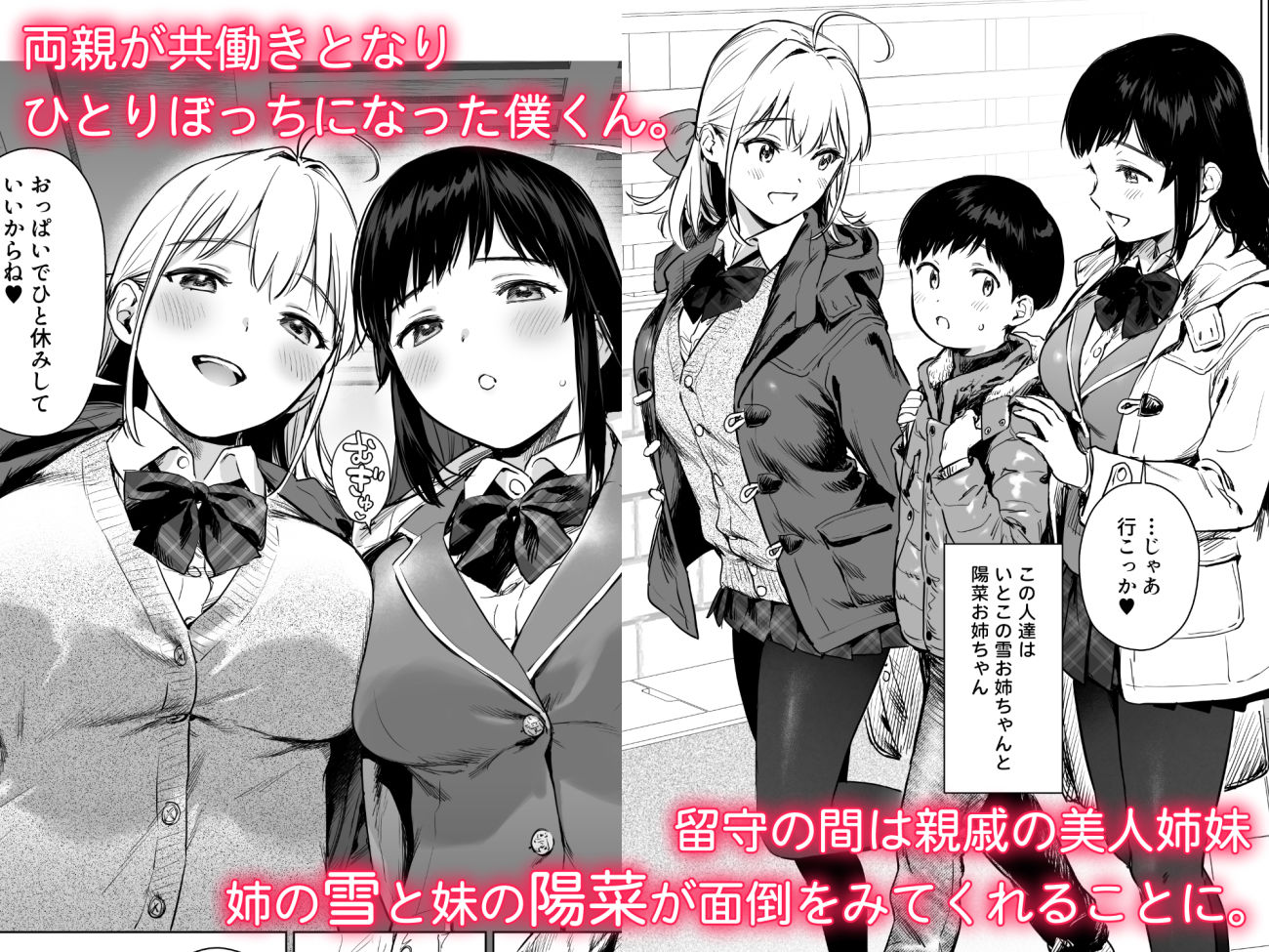 ないしょのつうがく 〜通学中や授業中のムラムラを親戚の美人JK姉妹とのHでリフレッシュします〜のサンプル画像1