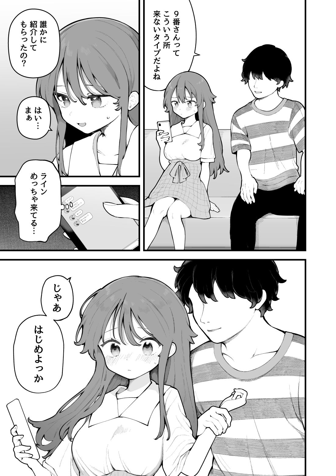 初対面の男にダマされて、ヤリモクパーティーに参加した話。のサンプル画像7