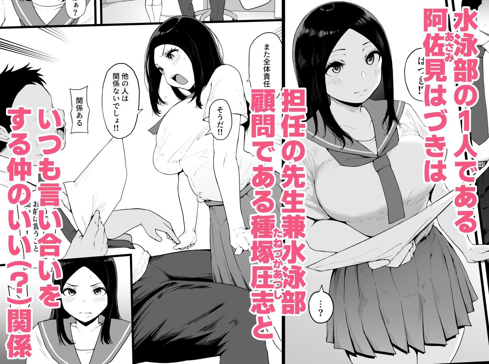 すいみんぐくらぶ 覚醒ち●ぽで全員種付け確定。のサンプル画像1