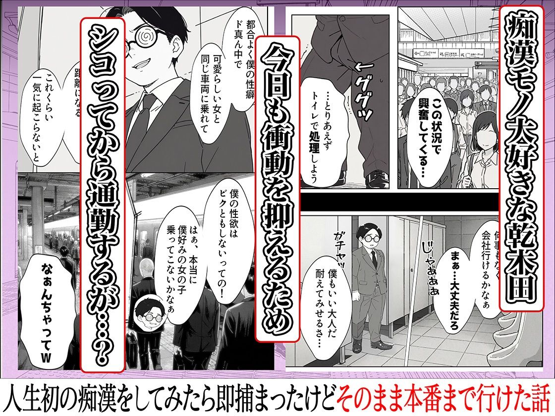 人生初の痴●をしてみたら即捕まったけどなんやかんやそのまま本番までいけた話のサンプル画像2