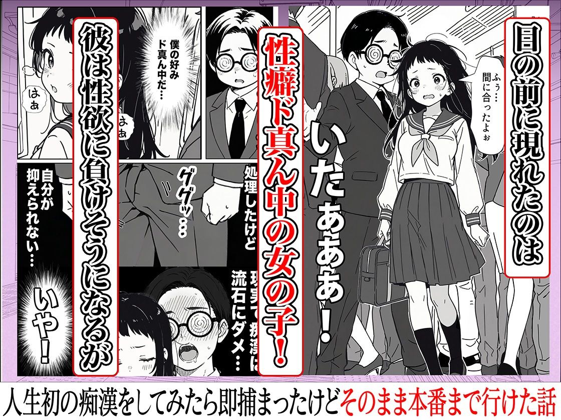 人生初の痴●をしてみたら即捕まったけどなんやかんやそのまま本番までいけた話のサンプル画像3