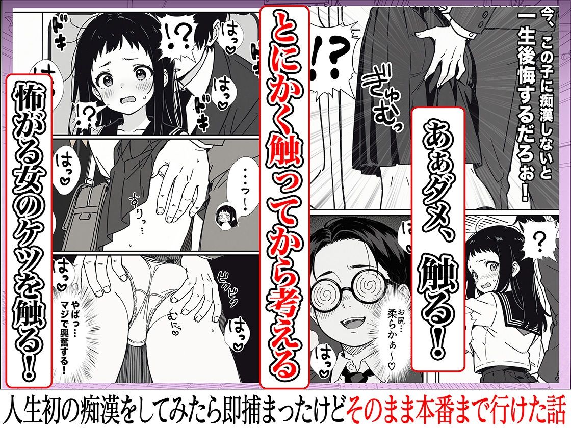人生初の痴●をしてみたら即捕まったけどなんやかんやそのまま本番までいけた話のサンプル画像4