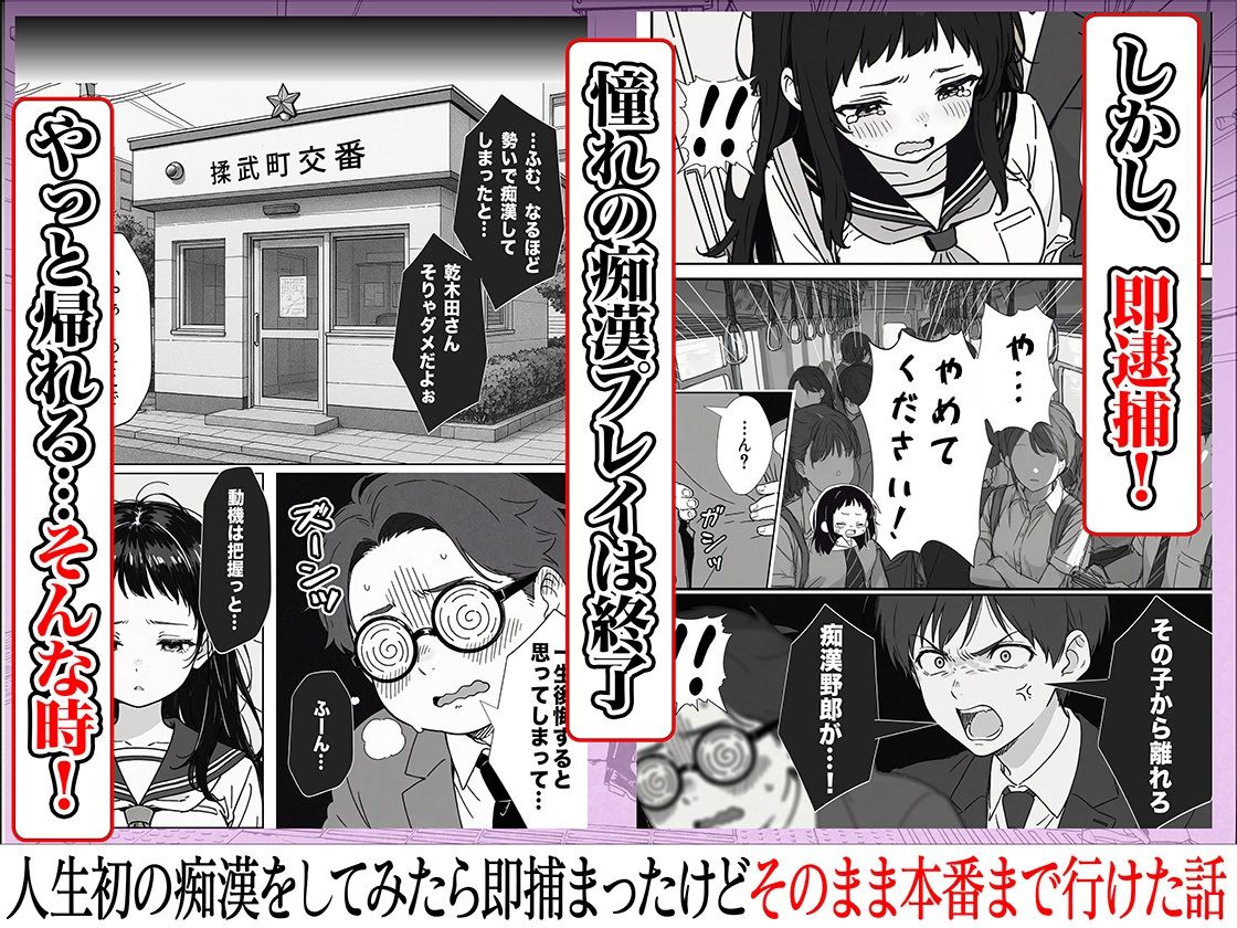 人生初の痴●をしてみたら即捕まったけどなんやかんやそのまま本番までいけた話のサンプル画像5