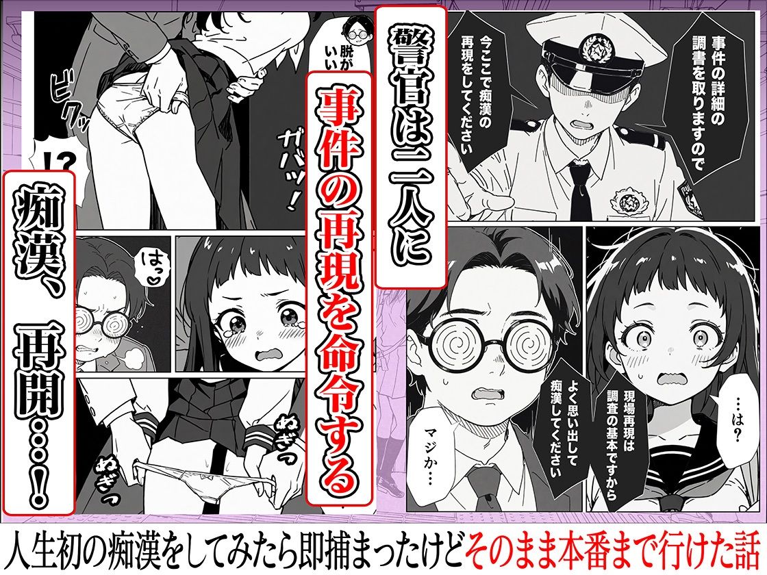 人生初の痴●をしてみたら即捕まったけどなんやかんやそのまま本番までいけた話のサンプル画像6