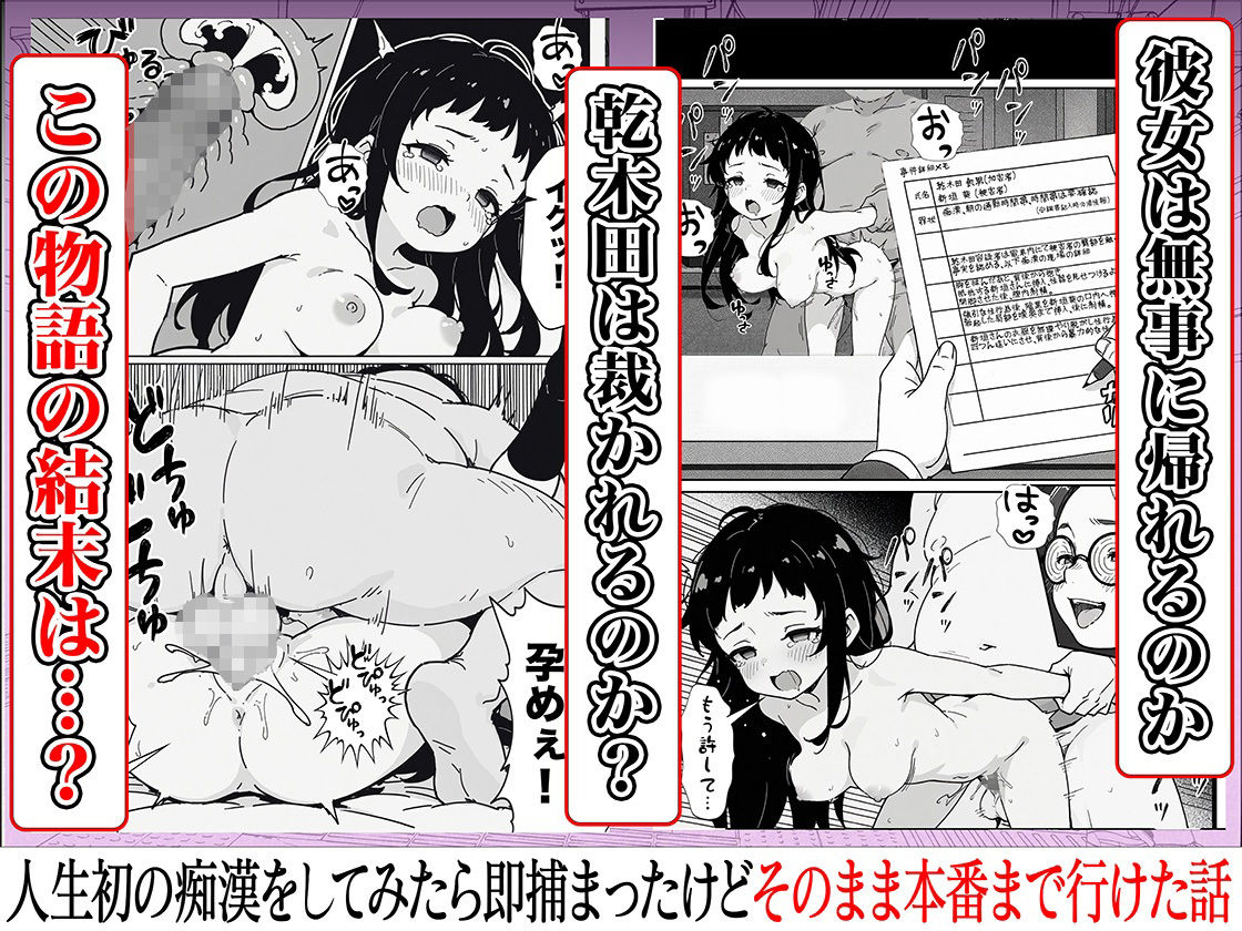人生初の痴●をしてみたら即捕まったけどなんやかんやそのまま本番までいけた話のサンプル画像9