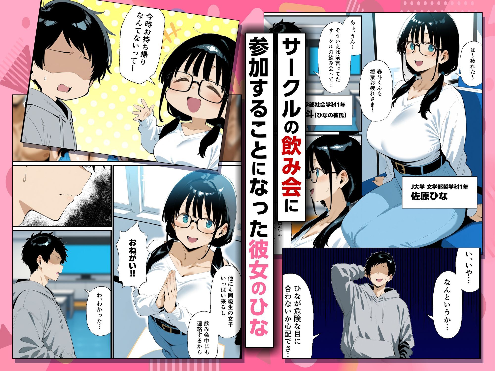 地味眼鏡巨乳の彼女がサークルの飲み会から帰ってこない話のサンプル画像1