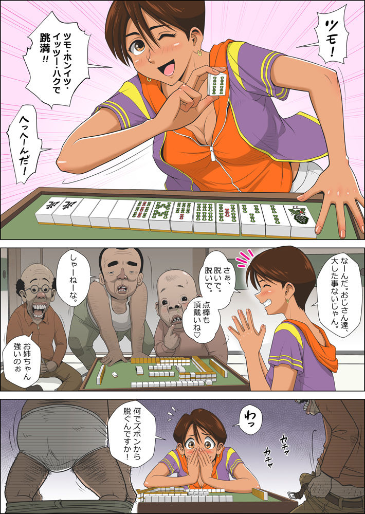 脱衣麻雀物語  みづき編のサンプル画像2