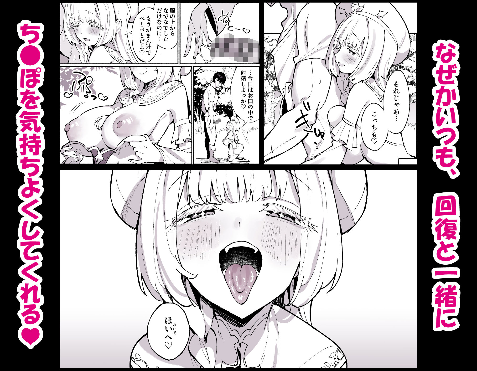 ミントさんはあまあま交尾したい。〜巨乳ヒーラーのお姉さんがめちゃくちゃ誘ってくる話〜のサンプル画像2