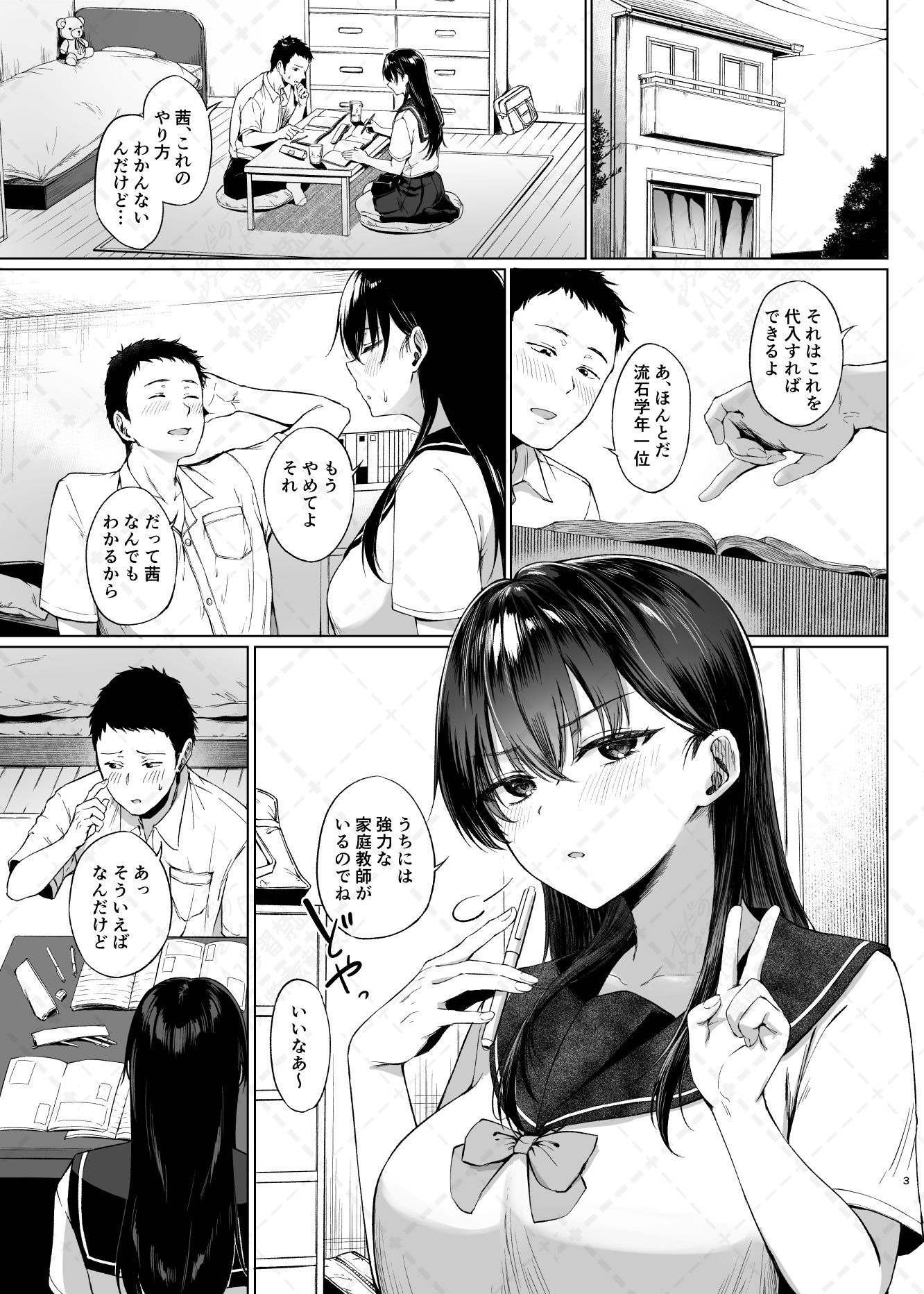 爆乳優等生に必要なちんぽのお勉強  前編のサンプル画像1