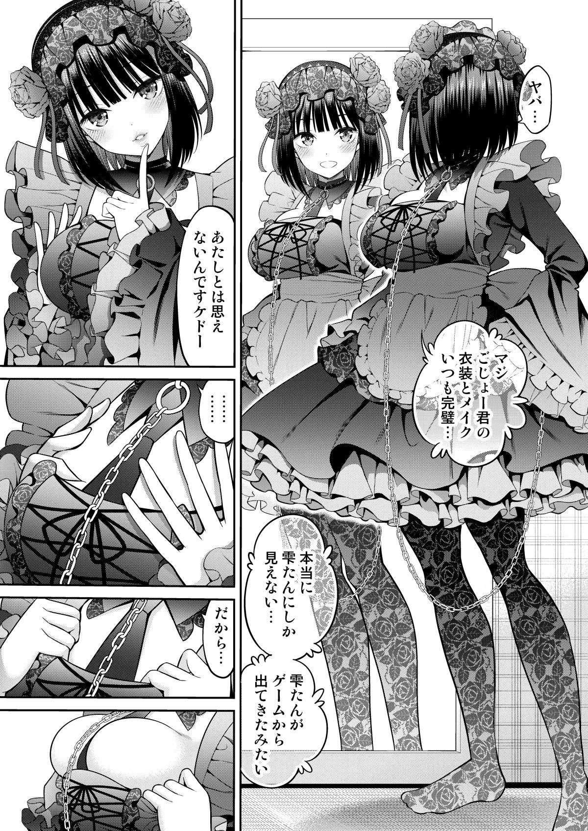 その着せ替え人形はHをする総集編II＋9のサンプル画像2