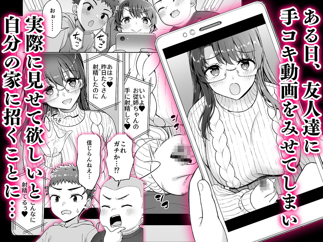 僕がお従姉ちゃんと先にセックスするはずだったのに…のサンプル画像3