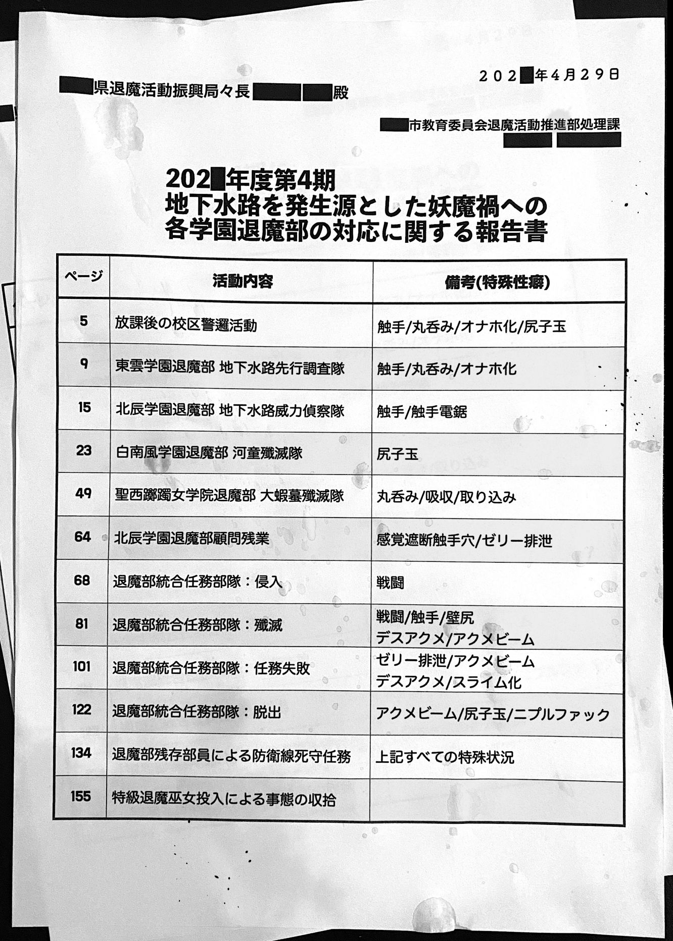 JK退魔部 Season4のサンプル画像2