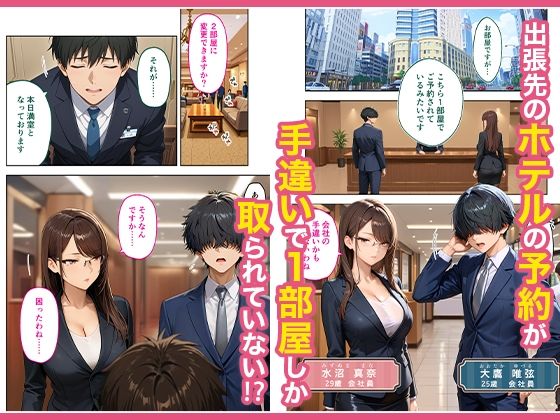 出張先のホテルでクールな女上司に襲われた話のサンプル画像1