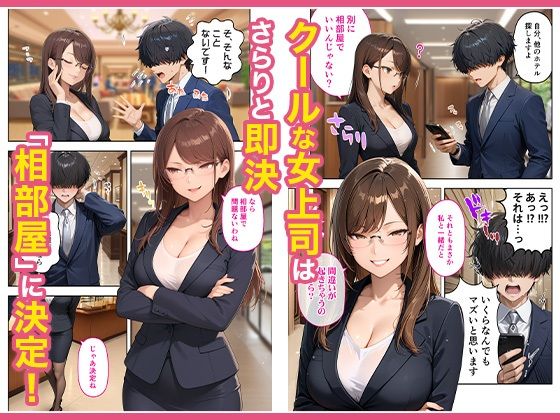 出張先のホテルでクールな女上司に襲われた話のサンプル画像2
