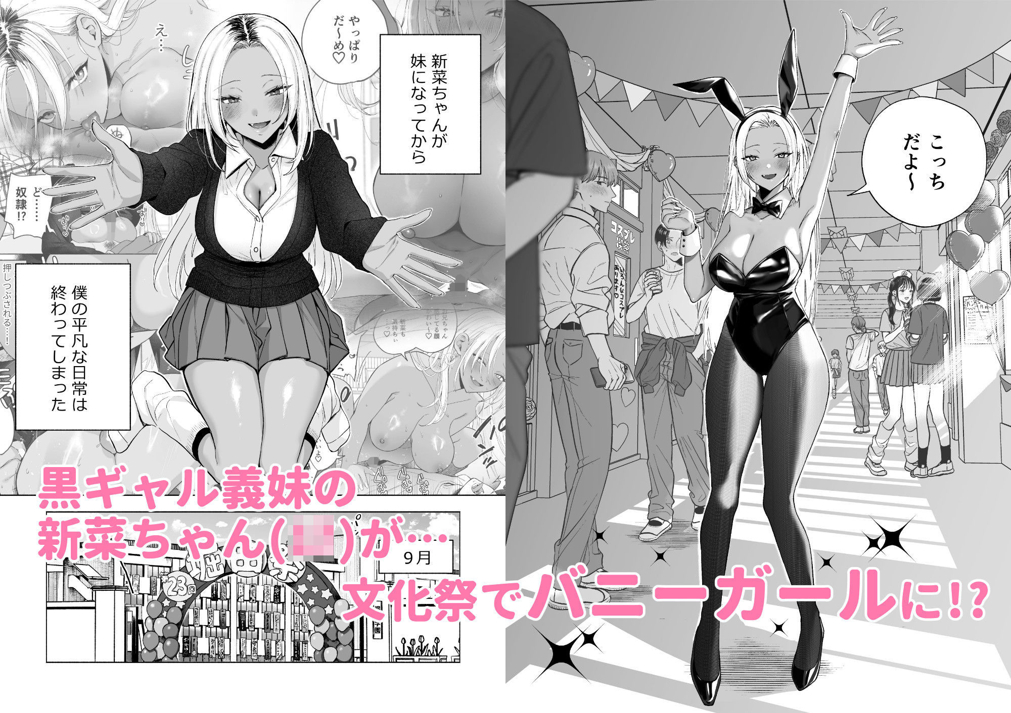 黒ギャル巨乳義妹は僕を優しく搾精したい1.5〜文化祭でコスプレエッチするのサンプル画像1