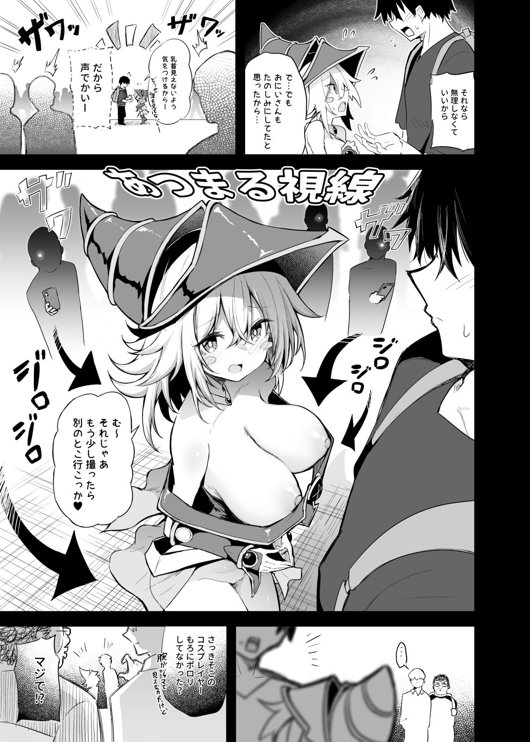コ〇ケでBMGコスプレイヤーとオフパコセックスのサンプル画像5