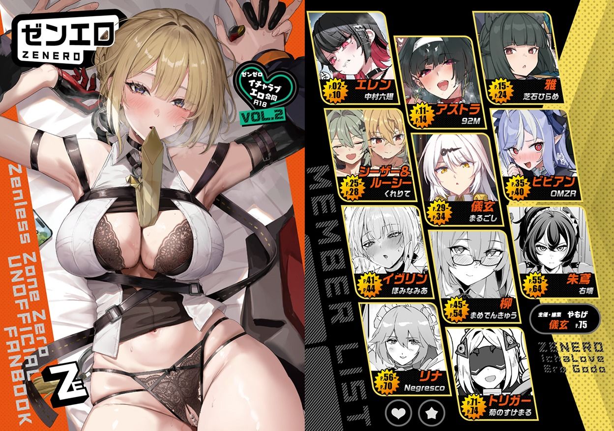 ゼンゼロイチャラブエロ合同「ゼンエロ」Vol.2のサンプル画像1