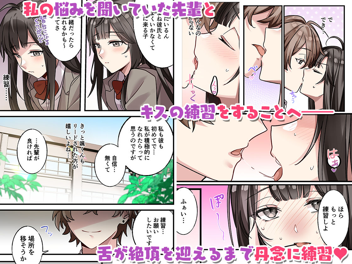 初めて彼氏ができたので先輩に相談したら、都合の良い肉便器になっちゃった女の子のサンプル画像2