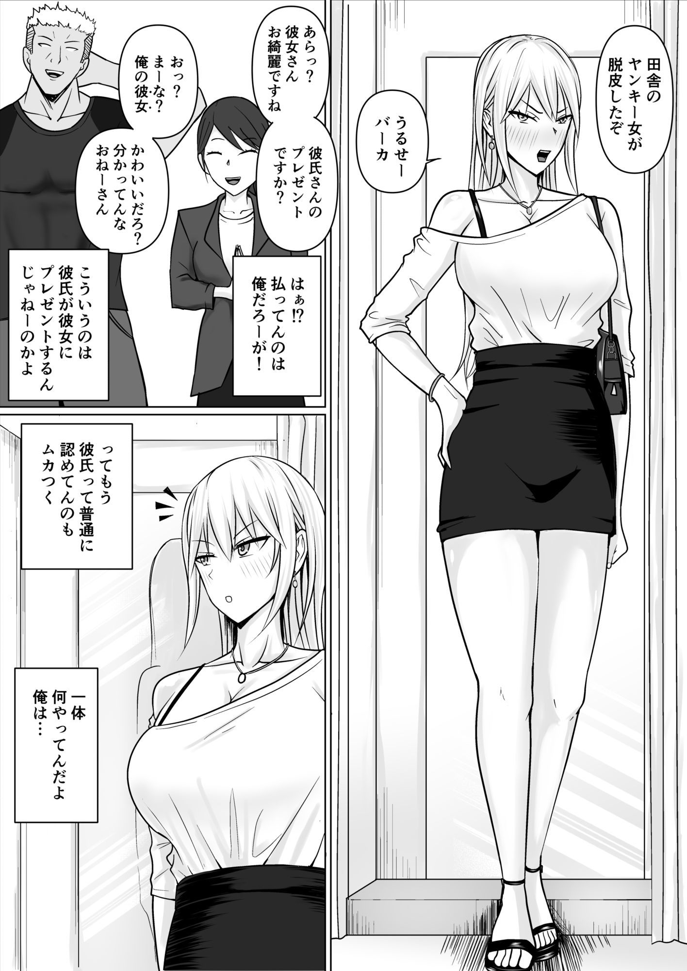 クラスのヤンキー女子に憑依6のサンプル画像1