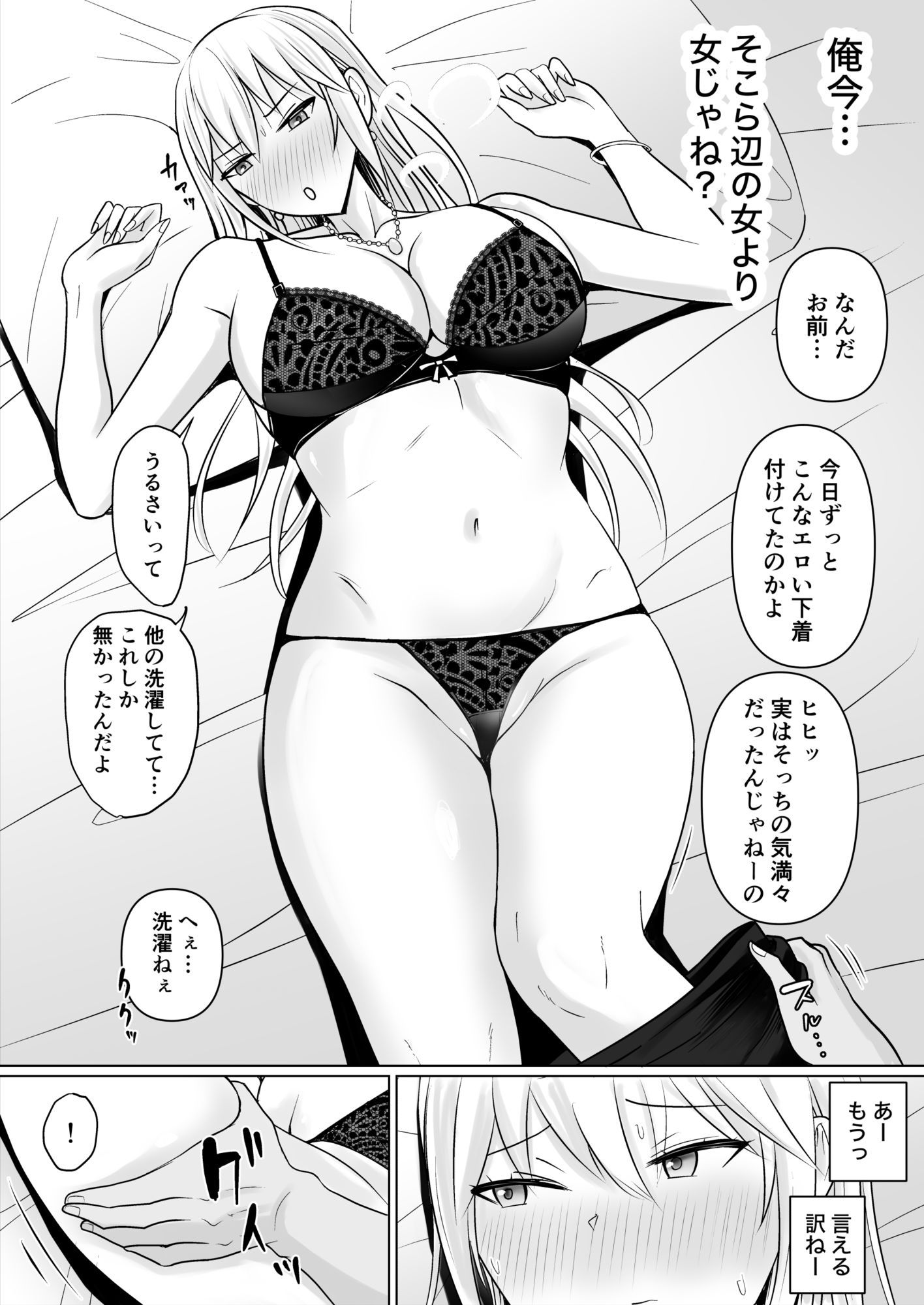 クラスのヤンキー女子に憑依6のサンプル画像4
