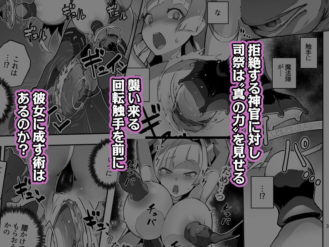 異花4 聖神官淫乳玩弄廻牢のサンプル画像3