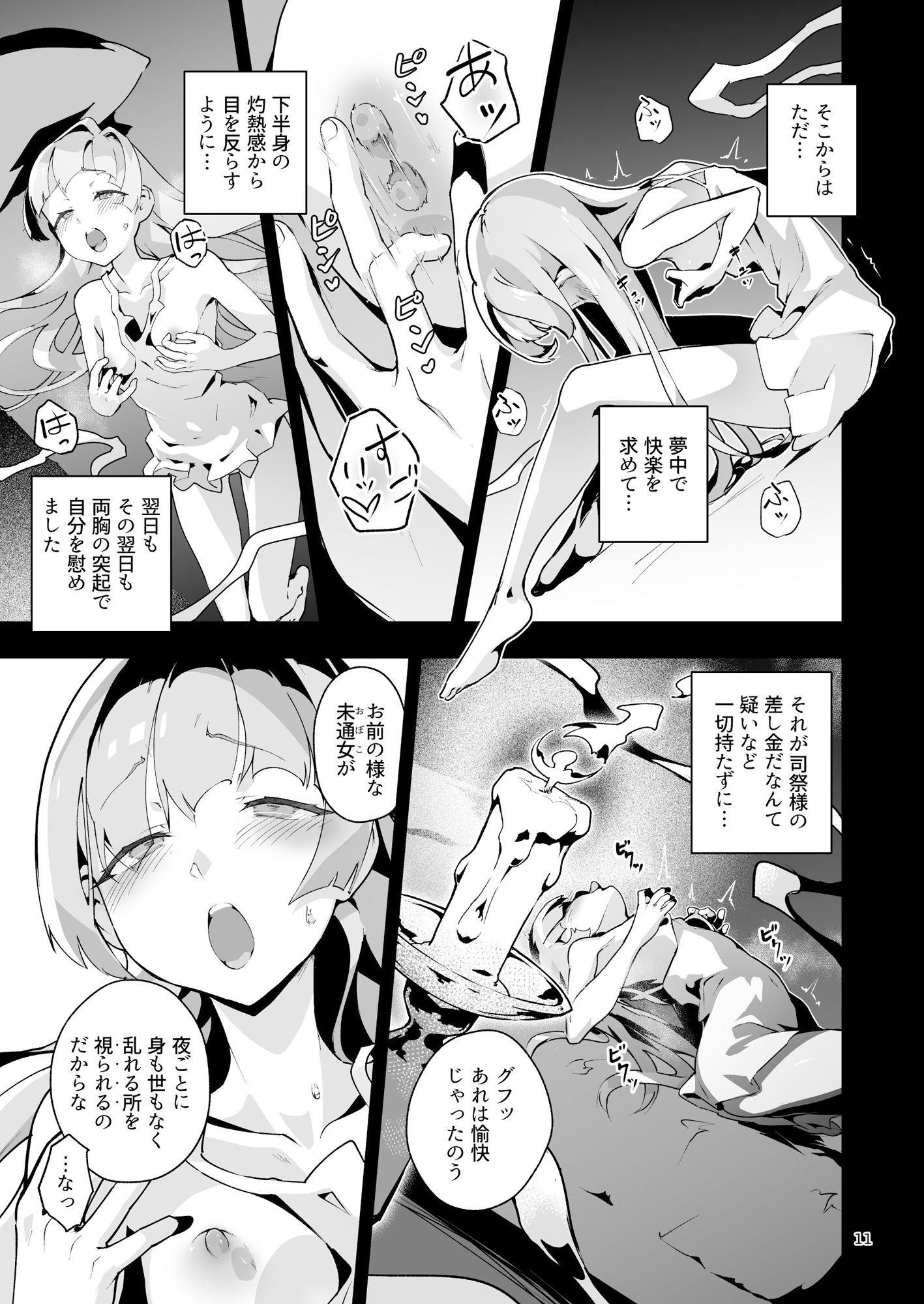異花4 聖神官淫乳玩弄廻牢のサンプル画像5